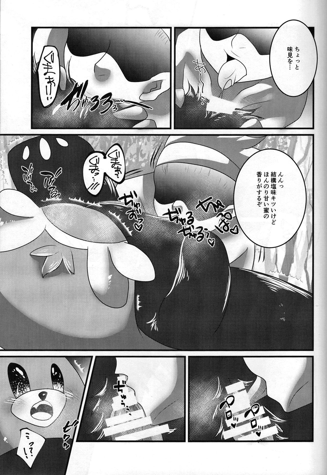 Yareru Guma page 4 full