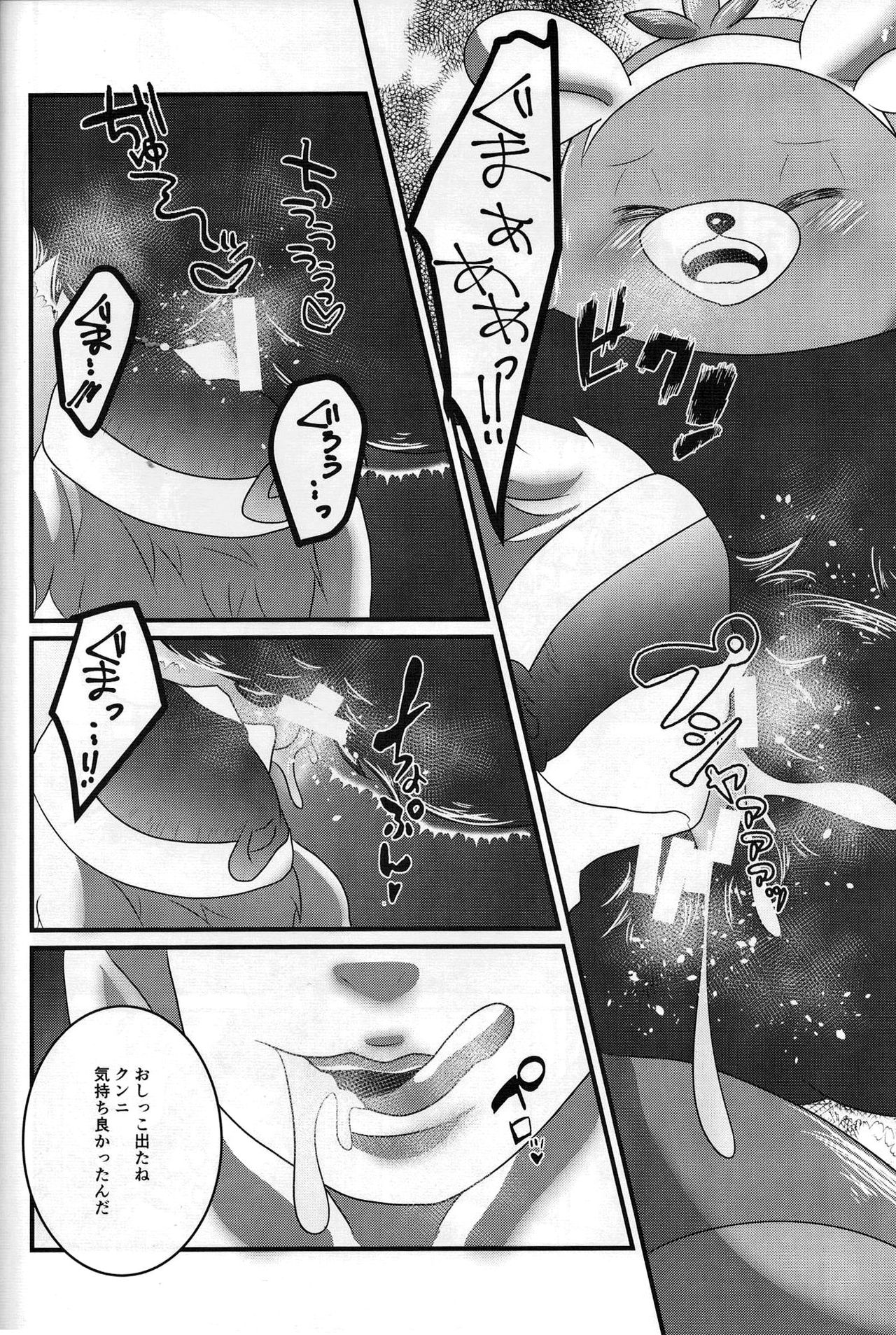 Yareru Guma page 5 full