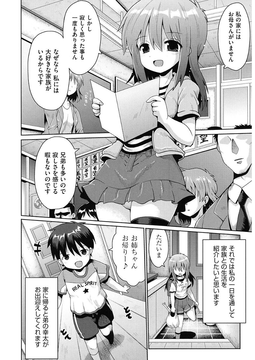 Shoujo Kumikyoku 5 page 4 full