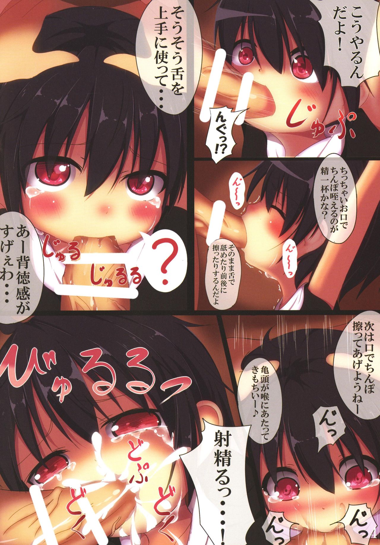 Seirensen After Houjuu Nue Hen page 4 full
