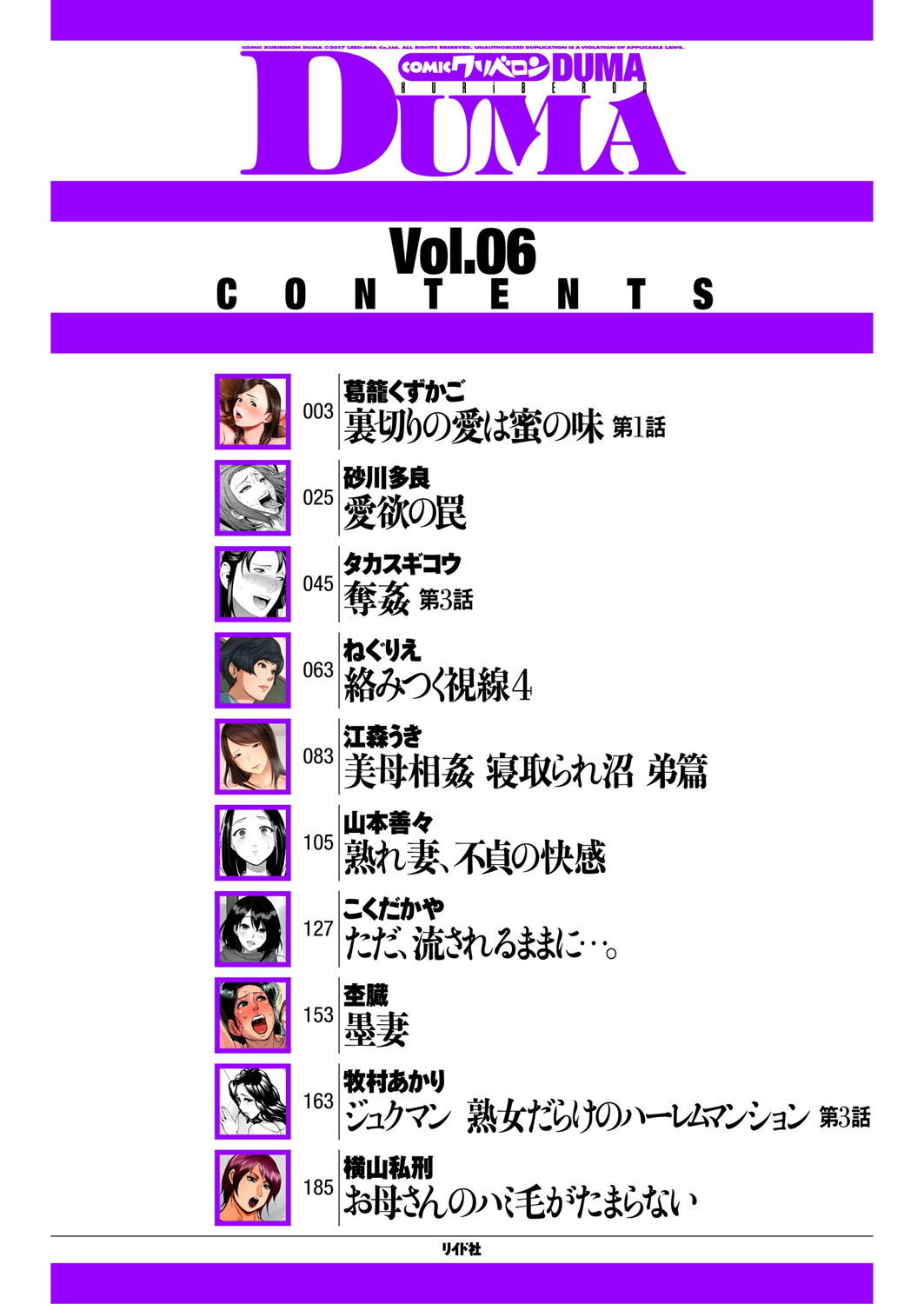 comic KURiBERON DUMA 2018-01 Vol. 06 page 2 full