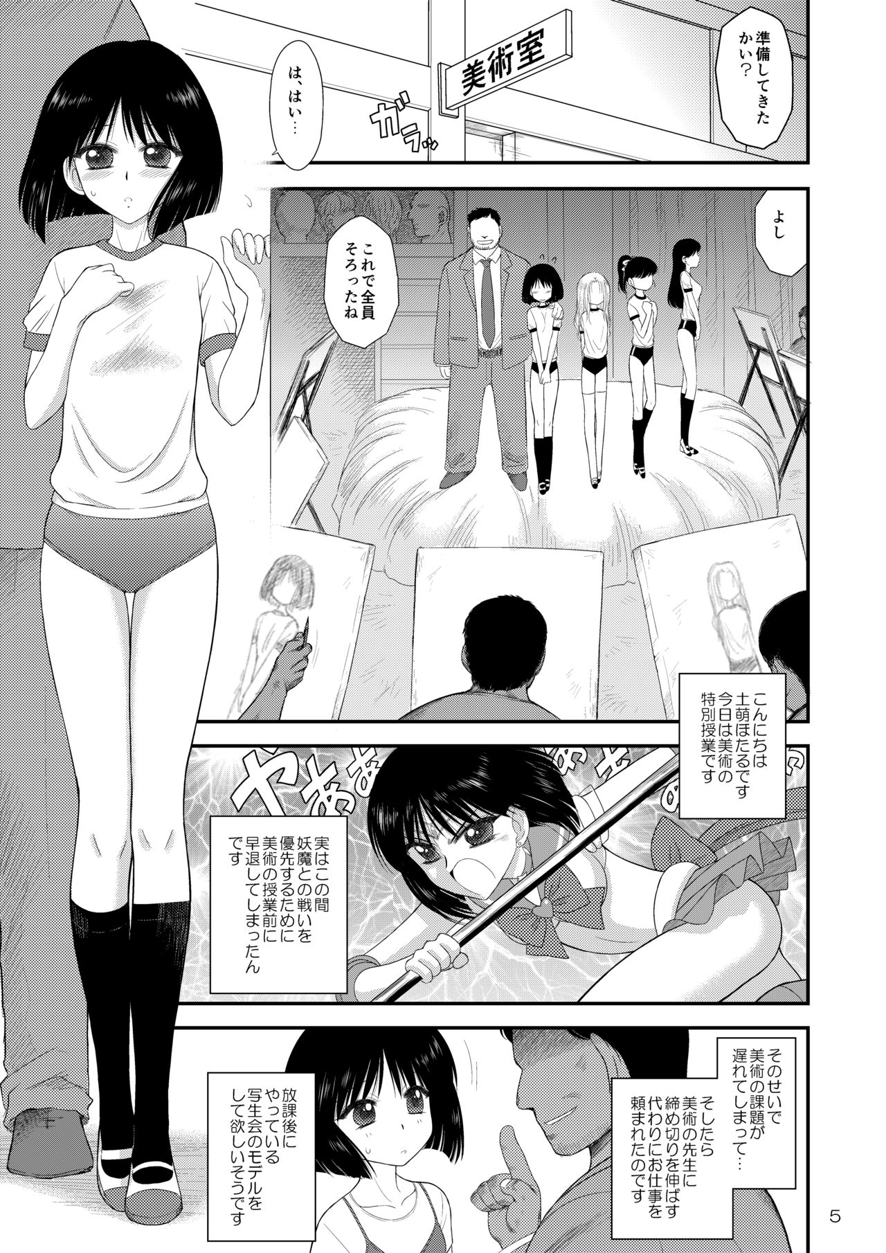Doyoubi no Joshi wa Gaman Dekinai page 5 full