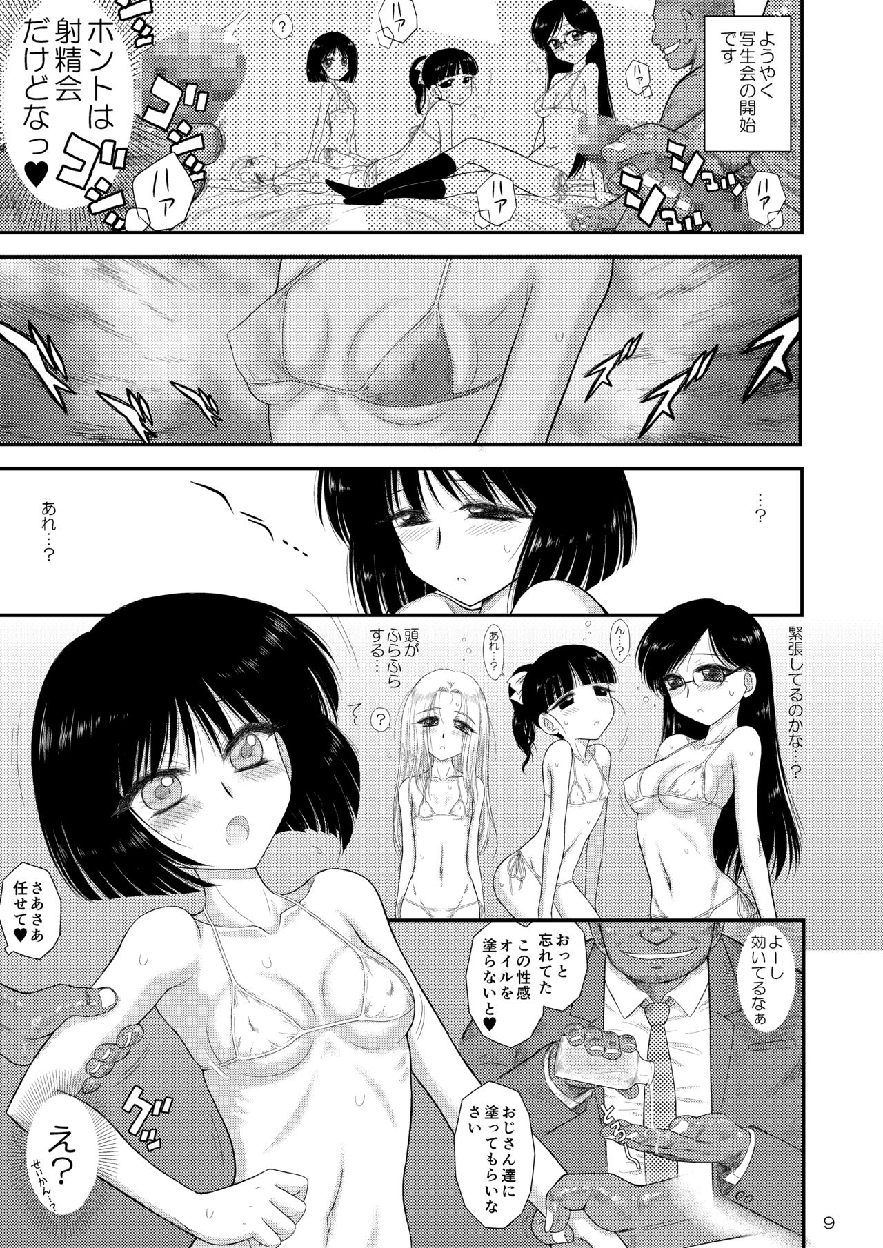 Doyoubi no Joshi wa Gaman Dekinai page 9 full