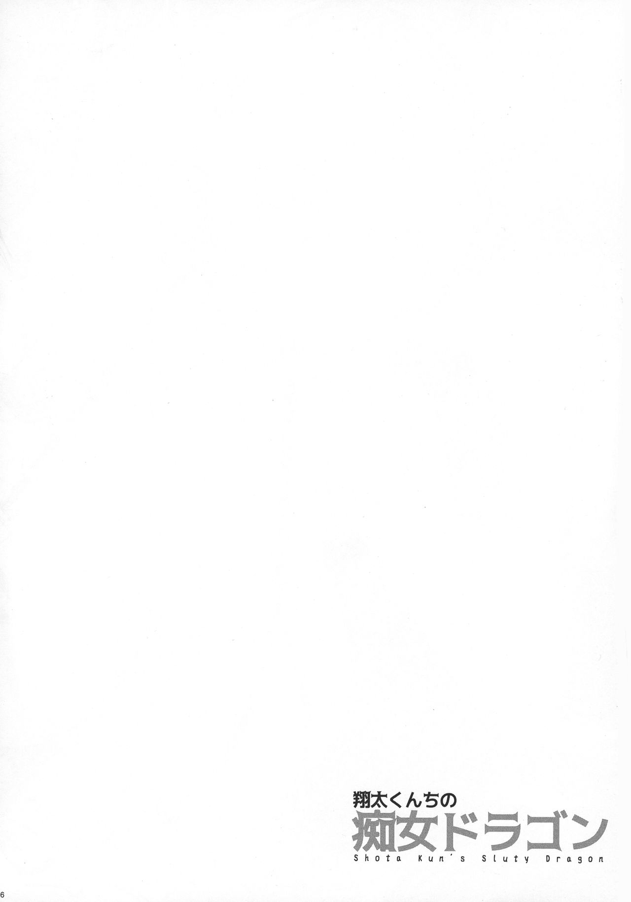 Shouta-kun-chi no Chijo Dragon - Shota Kun's Sluty Dragon page 4 full