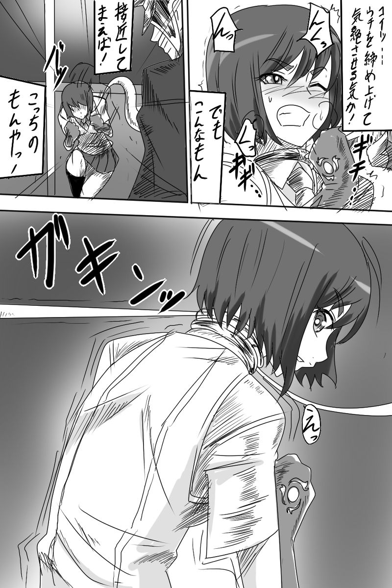 Taimadouteishi Midori page 3 full