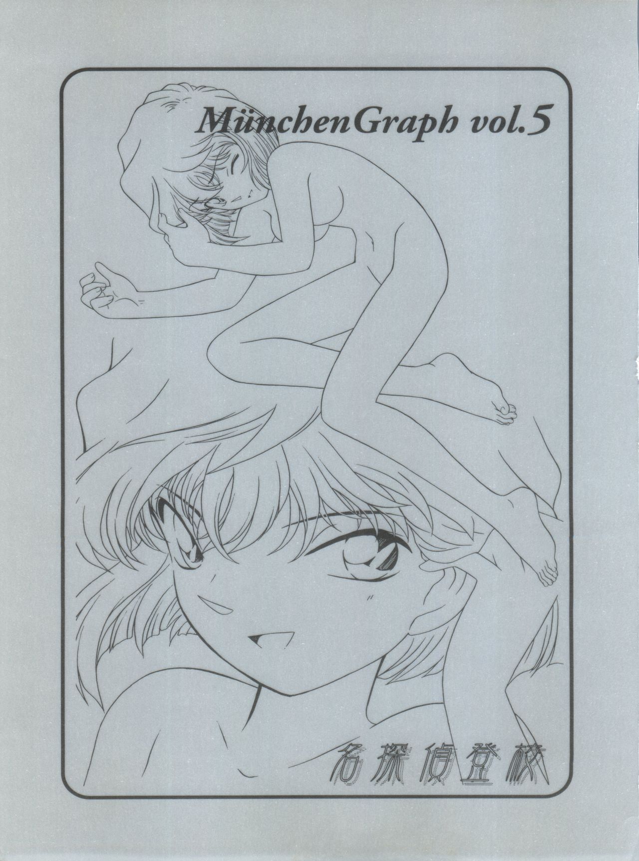 München Graph vol. 5 ~Meitantei Toukou~ page 3 full