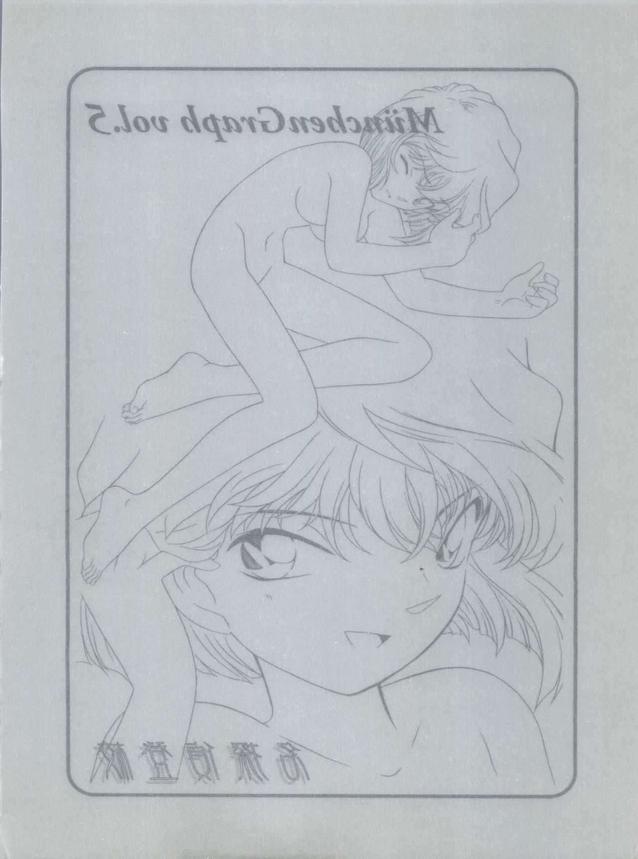 München Graph vol. 5 ~Meitantei Toukou~ page 4 full