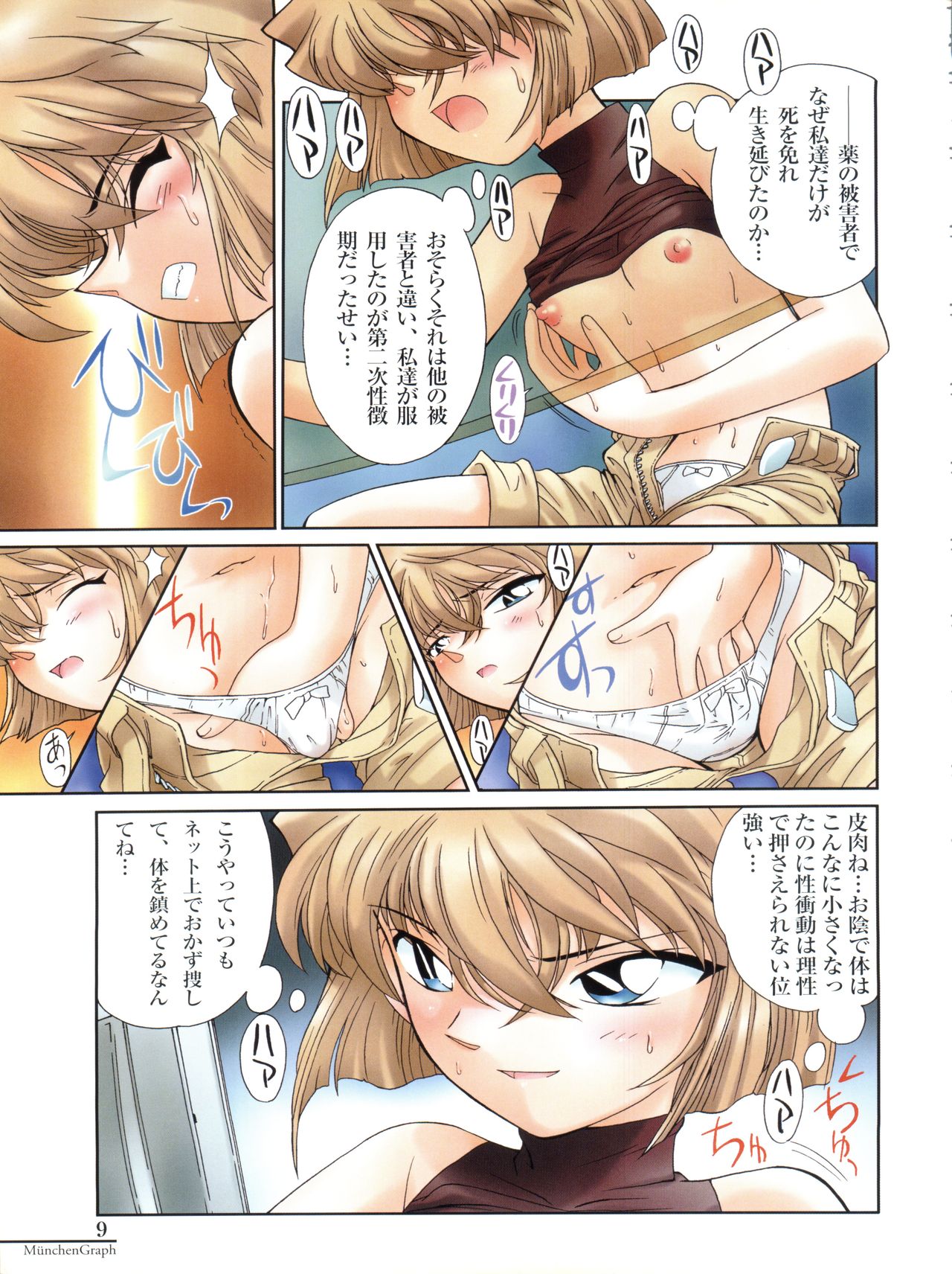 München Graph vol. 5 ~Meitantei Toukou~ page 9 full