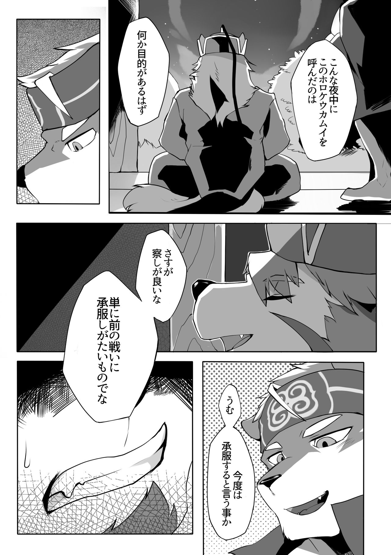 Eiyuu no Shikaku page 5 full
