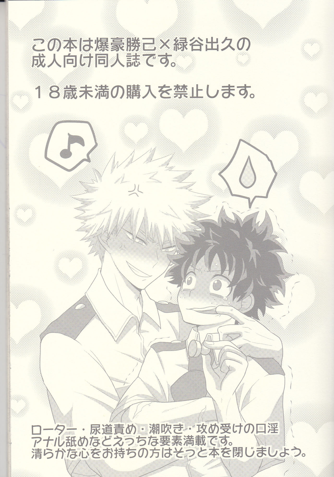 Kacchan! Ecchi, Hettakuso! page 2 full