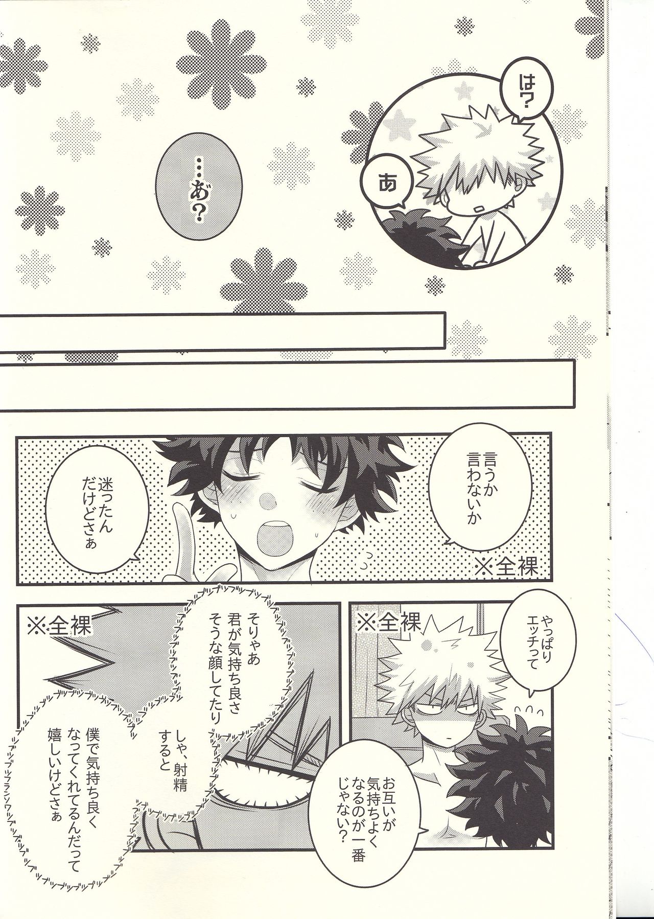 Kacchan! Ecchi, Hettakuso! page 7 full