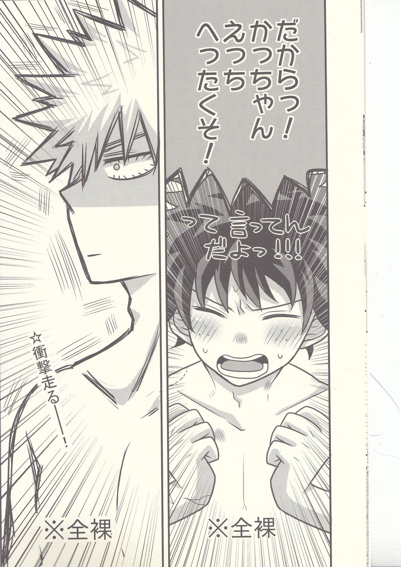 Kacchan! Ecchi, Hettakuso! page 9 full