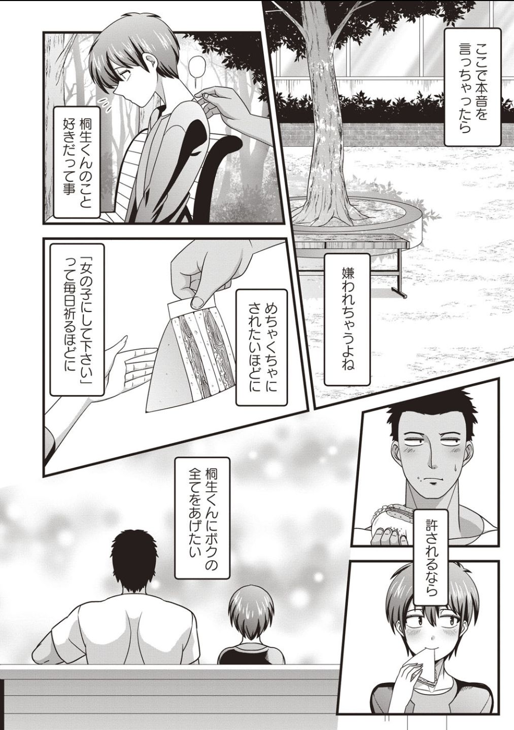 Nyotaika Shitara Moteasobarete Arata na Kairaku ni Mezamechatta page 6 full