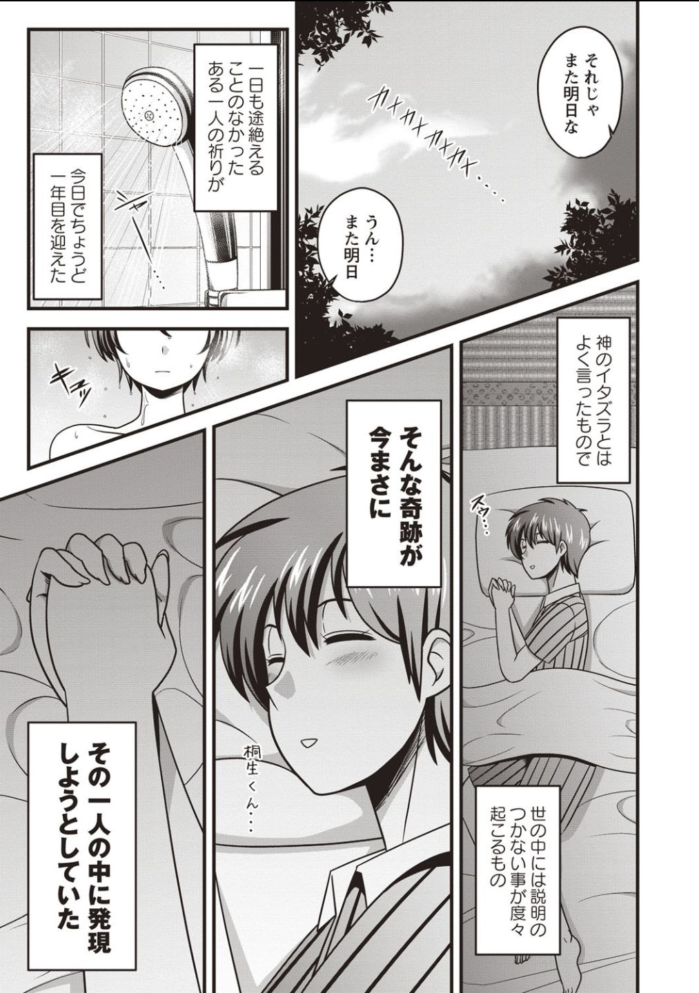 Nyotaika Shitara Moteasobarete Arata na Kairaku ni Mezamechatta page 7 full