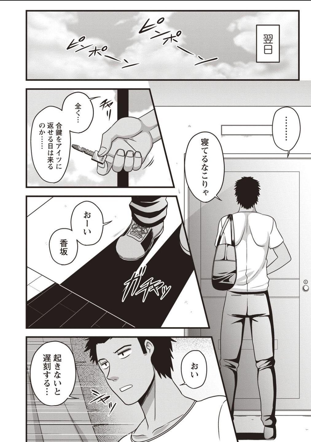 Nyotaika Shitara Moteasobarete Arata na Kairaku ni Mezamechatta page 8 full