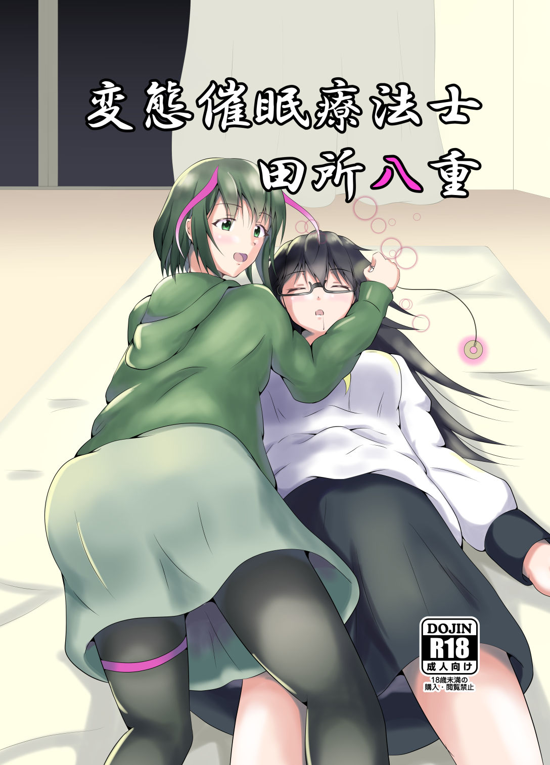 Hentai Saimin Ryouhoushi Tadokoro Yae page 1 full