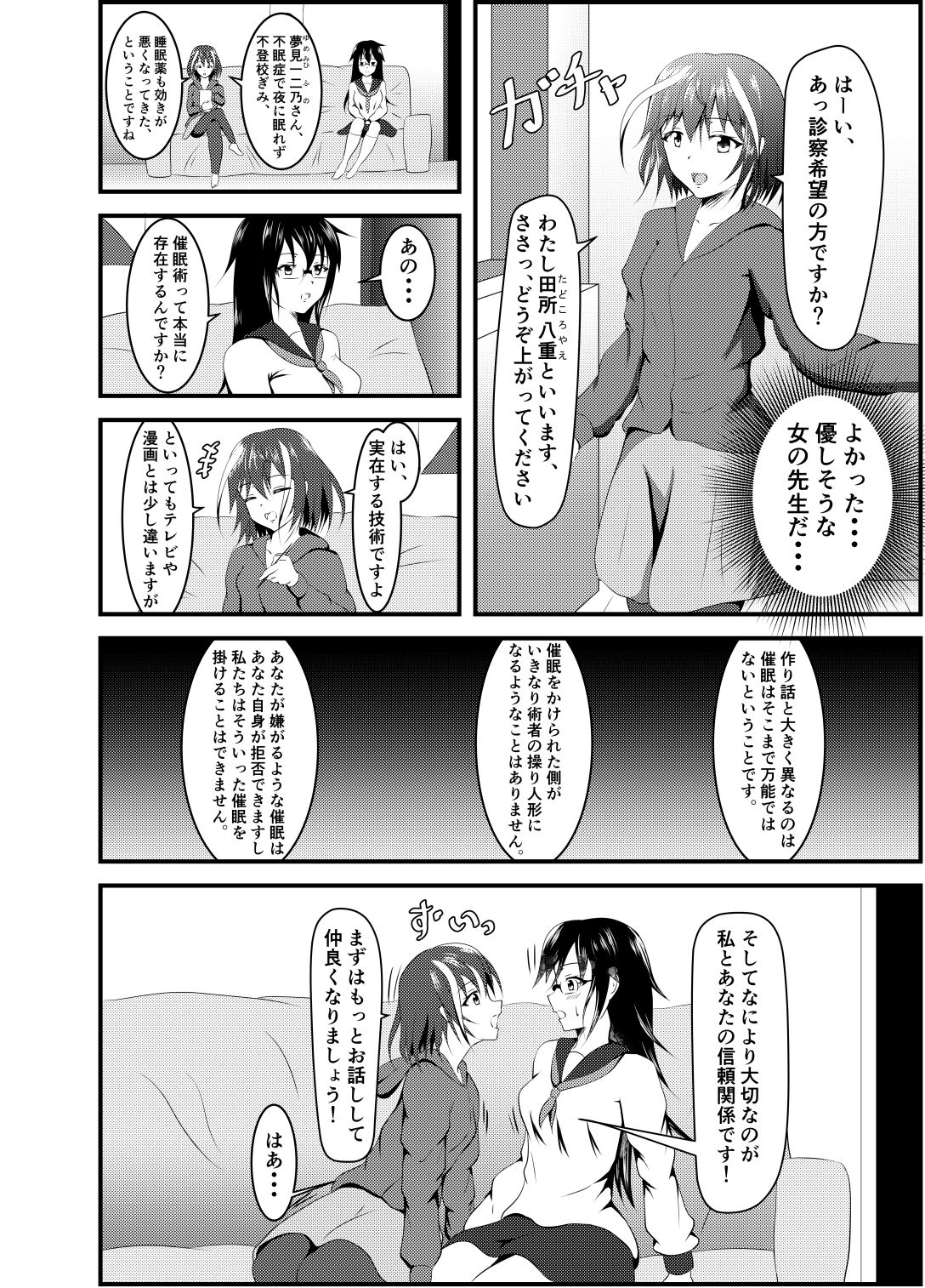 Hentai Saimin Ryouhoushi Tadokoro Yae page 3 full