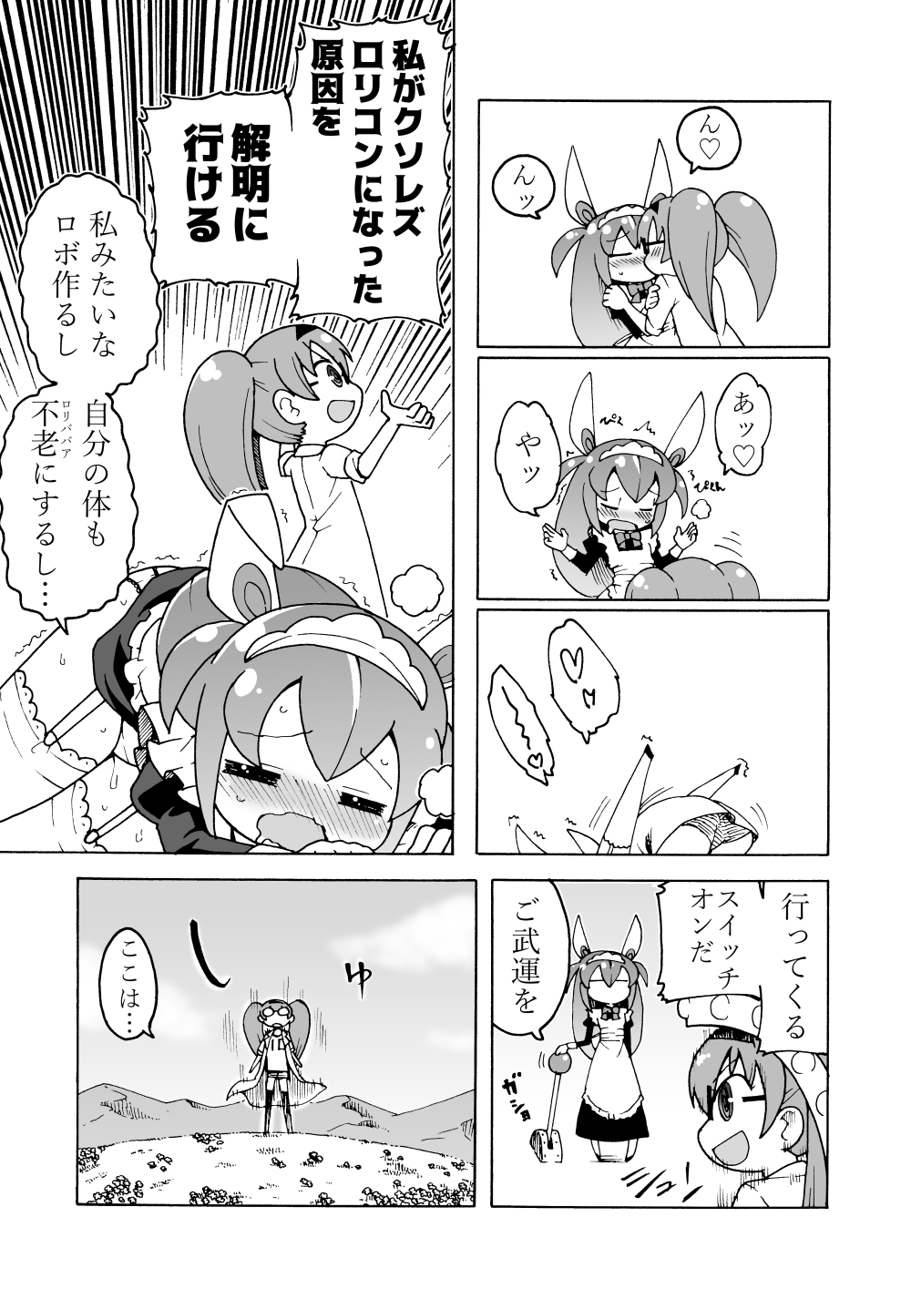 Time Machine Manga page 2 full