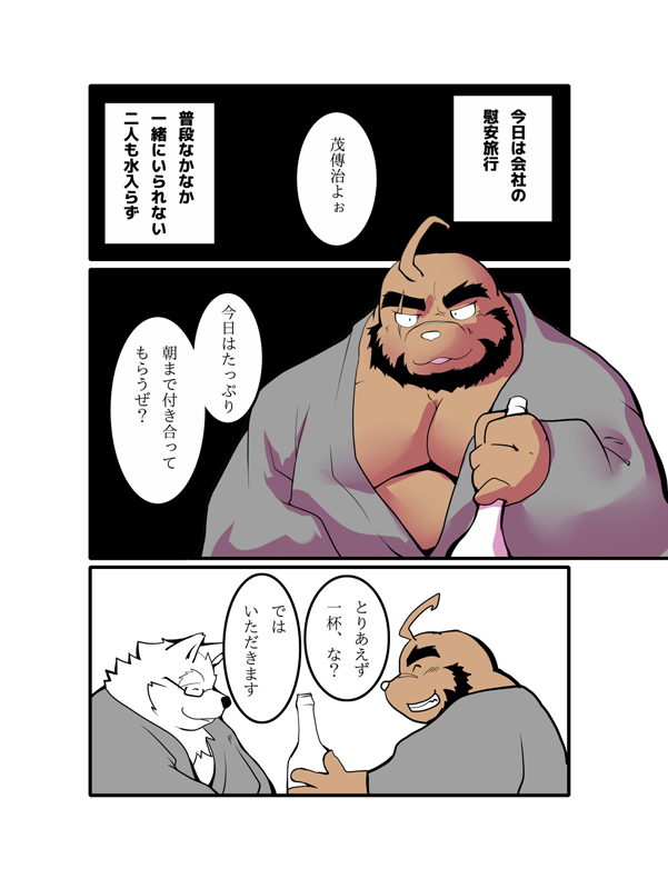 Ogaruhi page 8 full