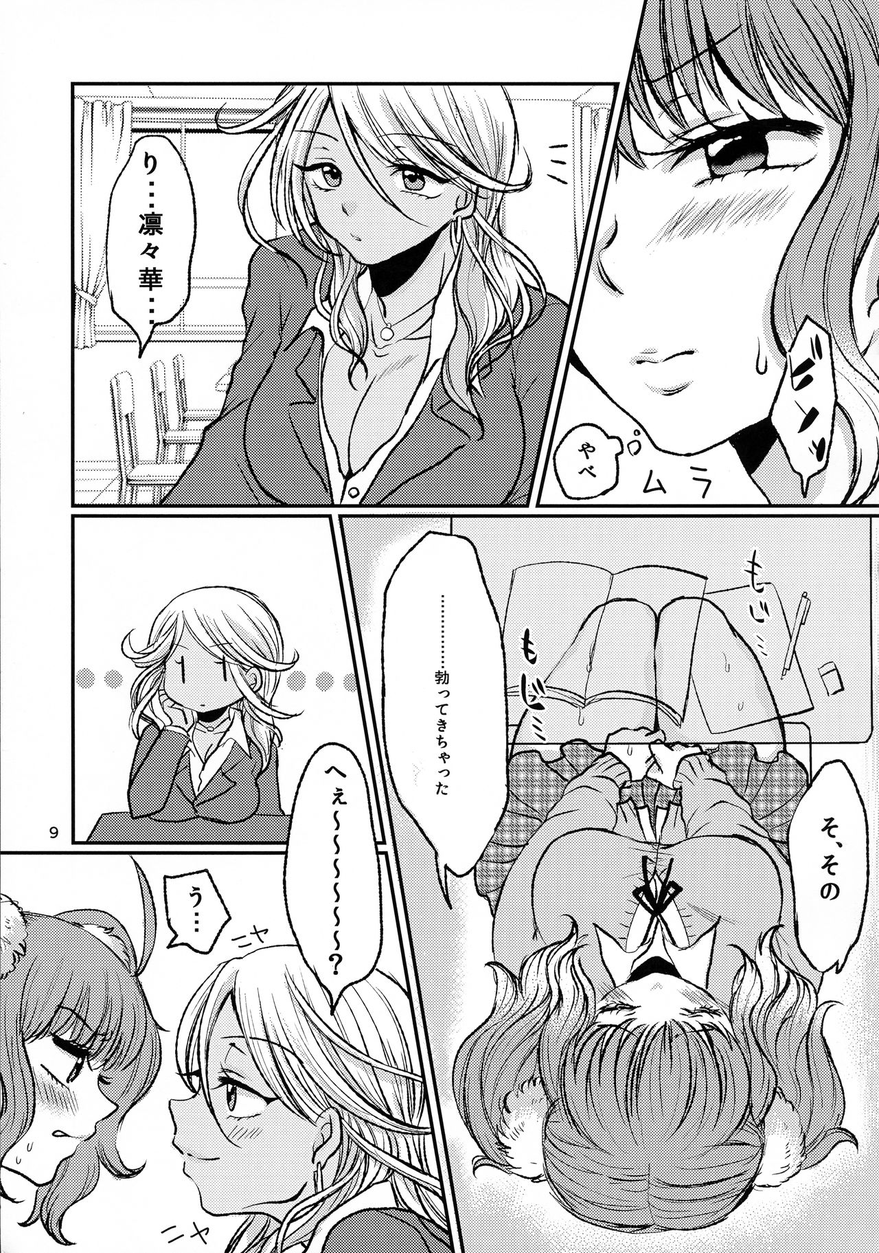 Futa Gal page 9 full