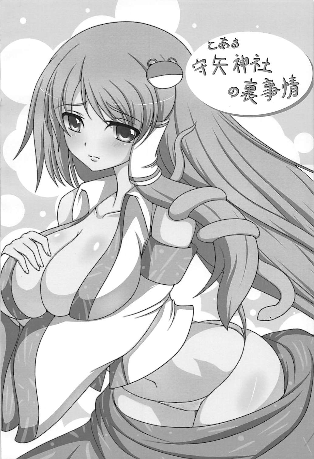 Ama Eroru Toaru Moriya Jinja no Ura Jijou page 3 full