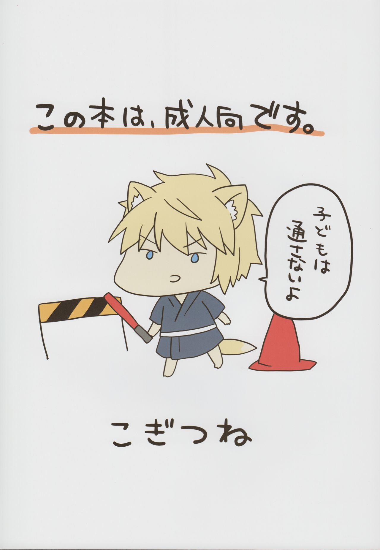 Kogitsune no Makasete Hatsutaiken da yo. page 3 full