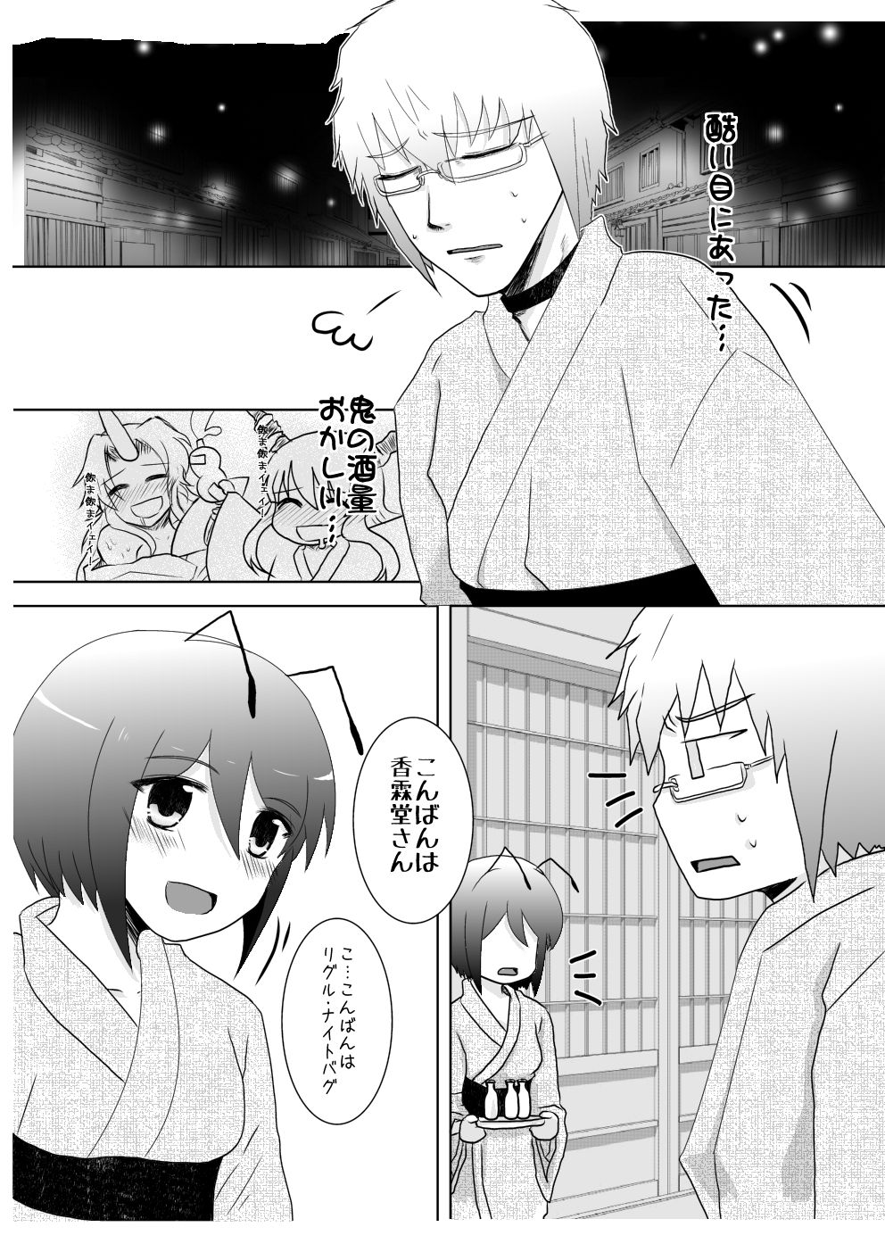 Horoyoi Yukata YuuWrig to Icha Love page 5 full