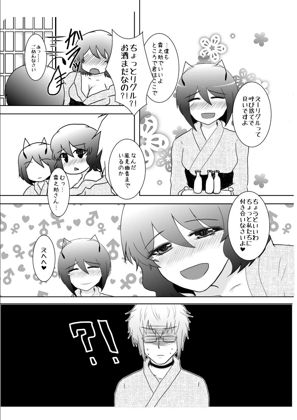 Horoyoi Yukata YuuWrig to Icha Love page 6 full