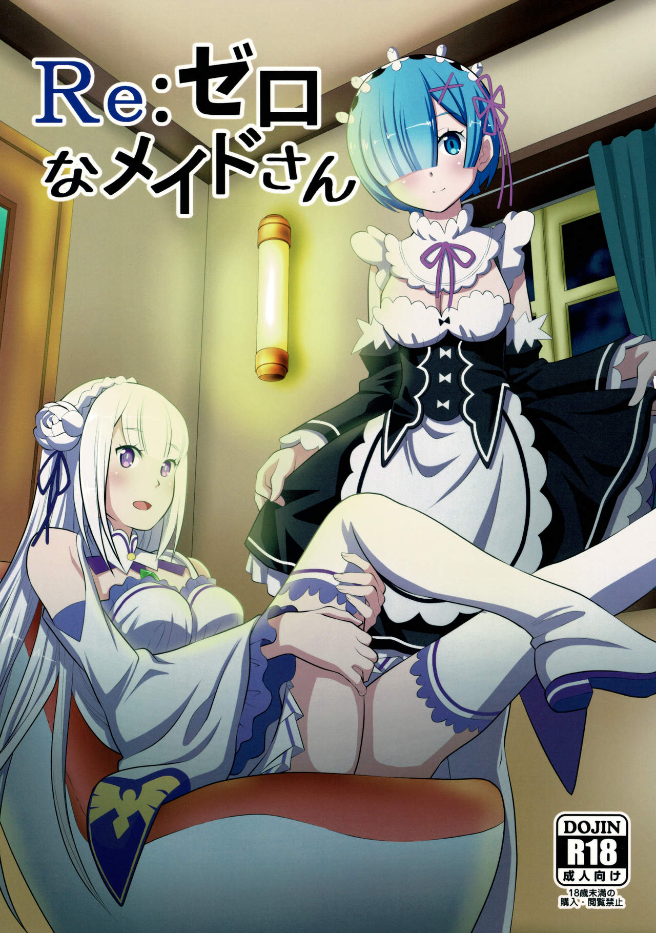 Re:Zero na Maid-san page 1 full