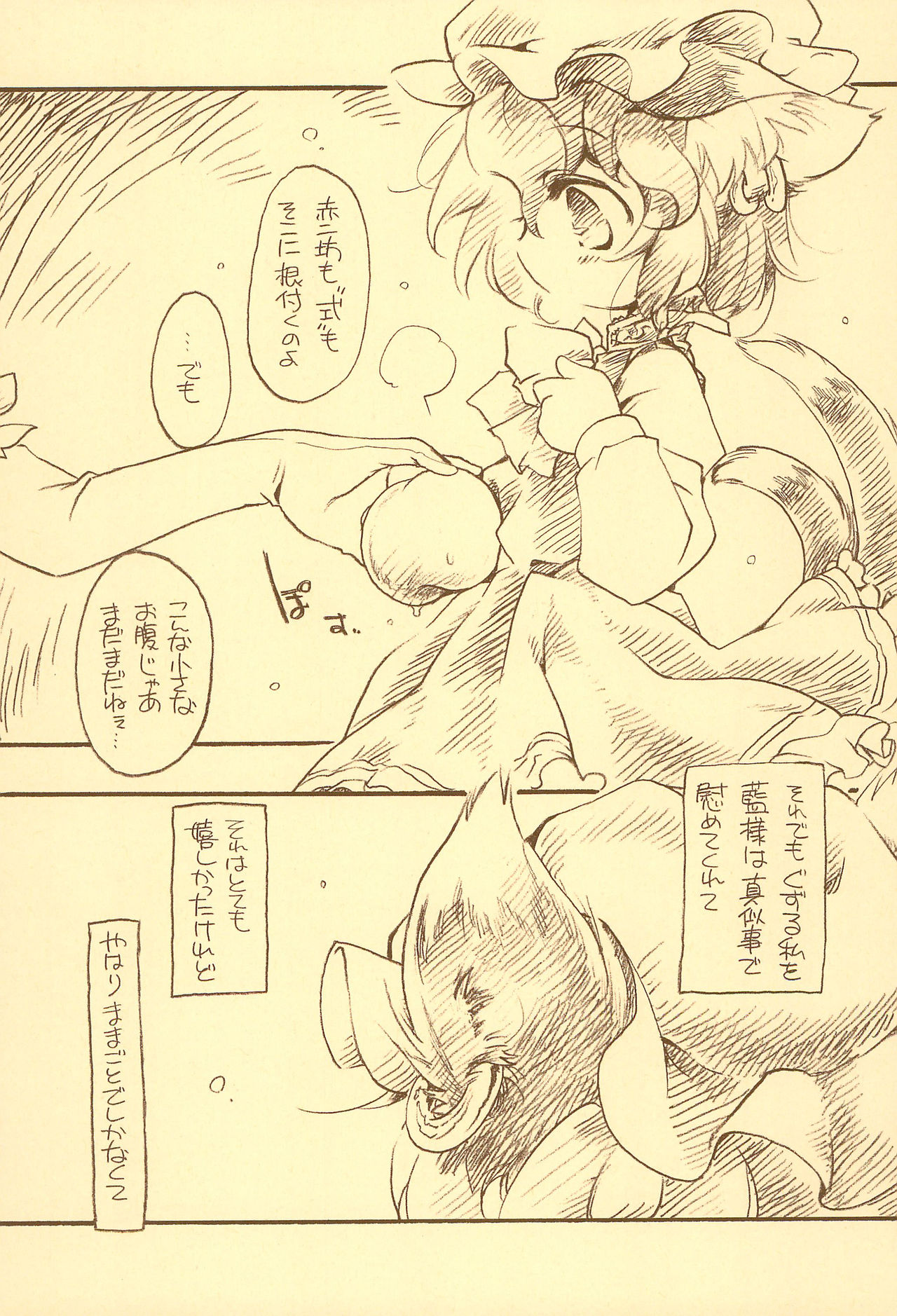 Toriko Jikake no Orange. page 5 full