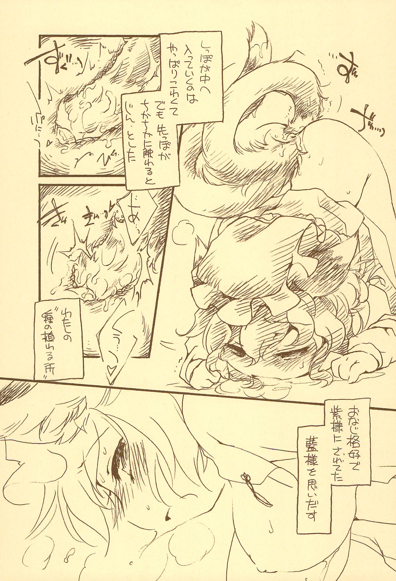 Toriko Jikake no Orange. page 9 full