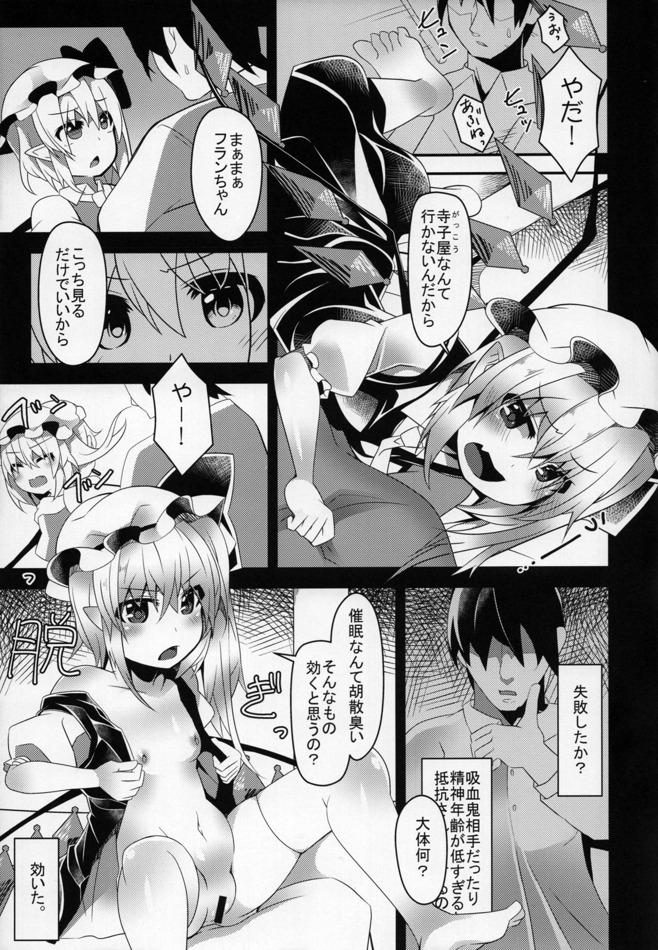 Flan wa Saimin Nante Kakaranai yo! page 7 full