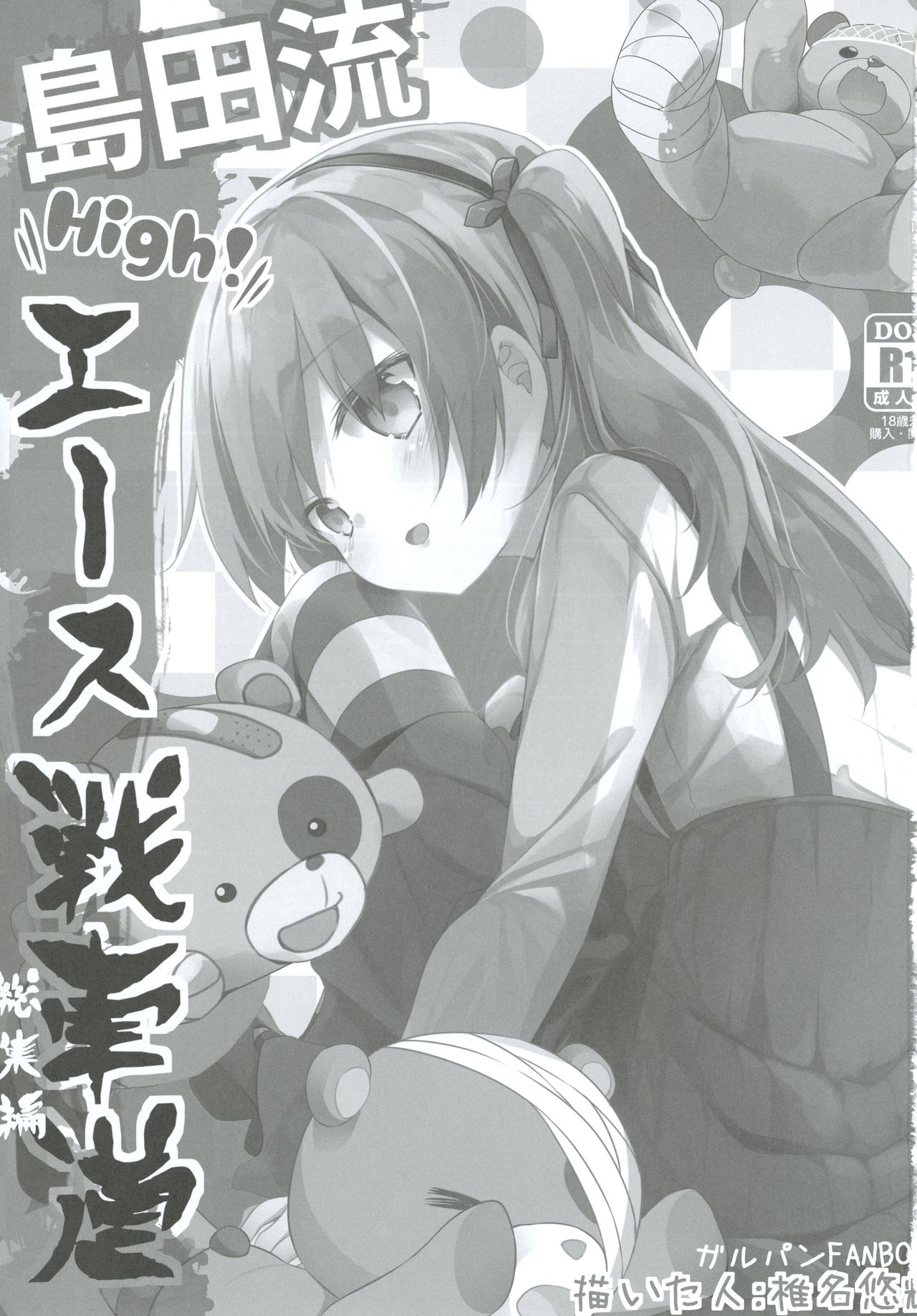 Shimada-ryuu High! Ace Senshadou Soushuuhen page 3 full