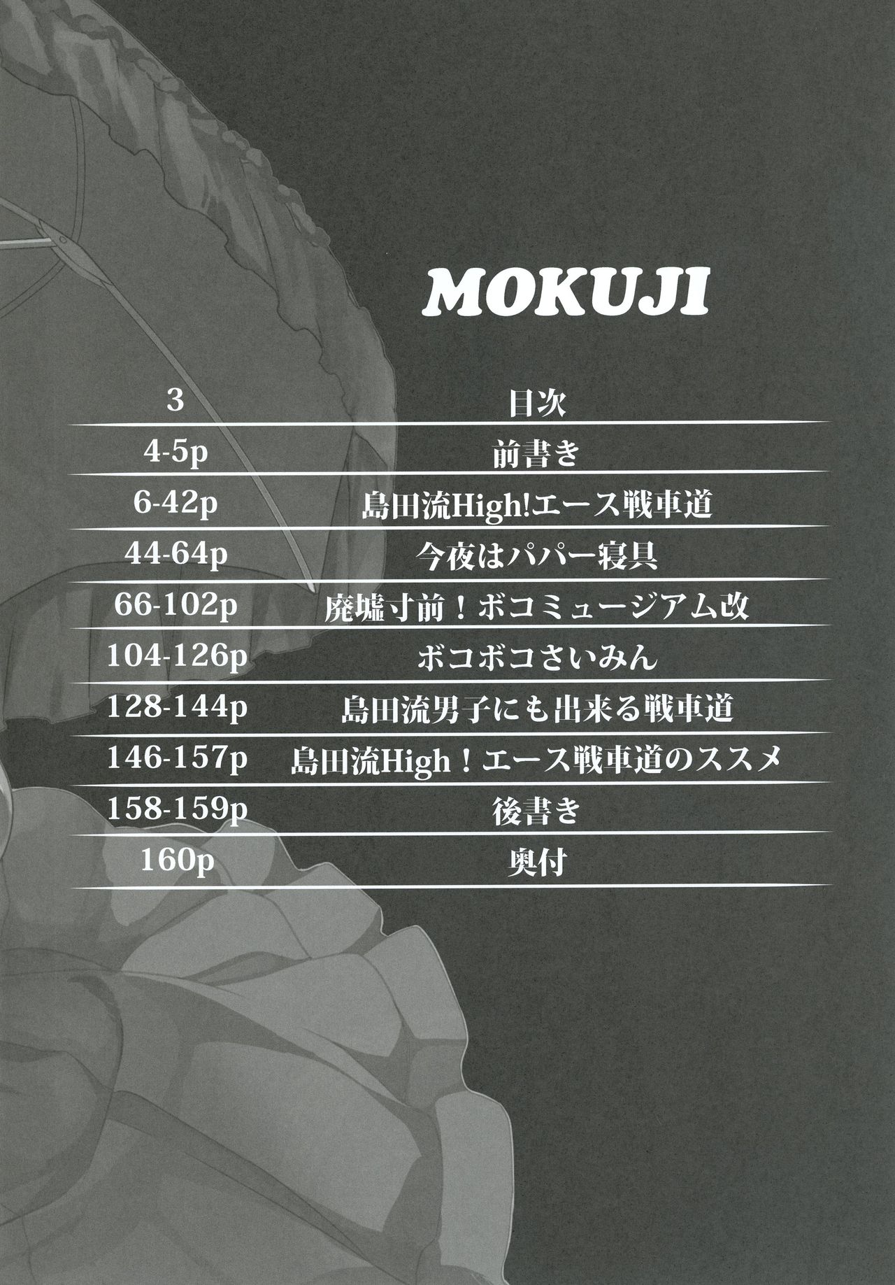 Shimada-ryuu High! Ace Senshadou Soushuuhen page 4 full