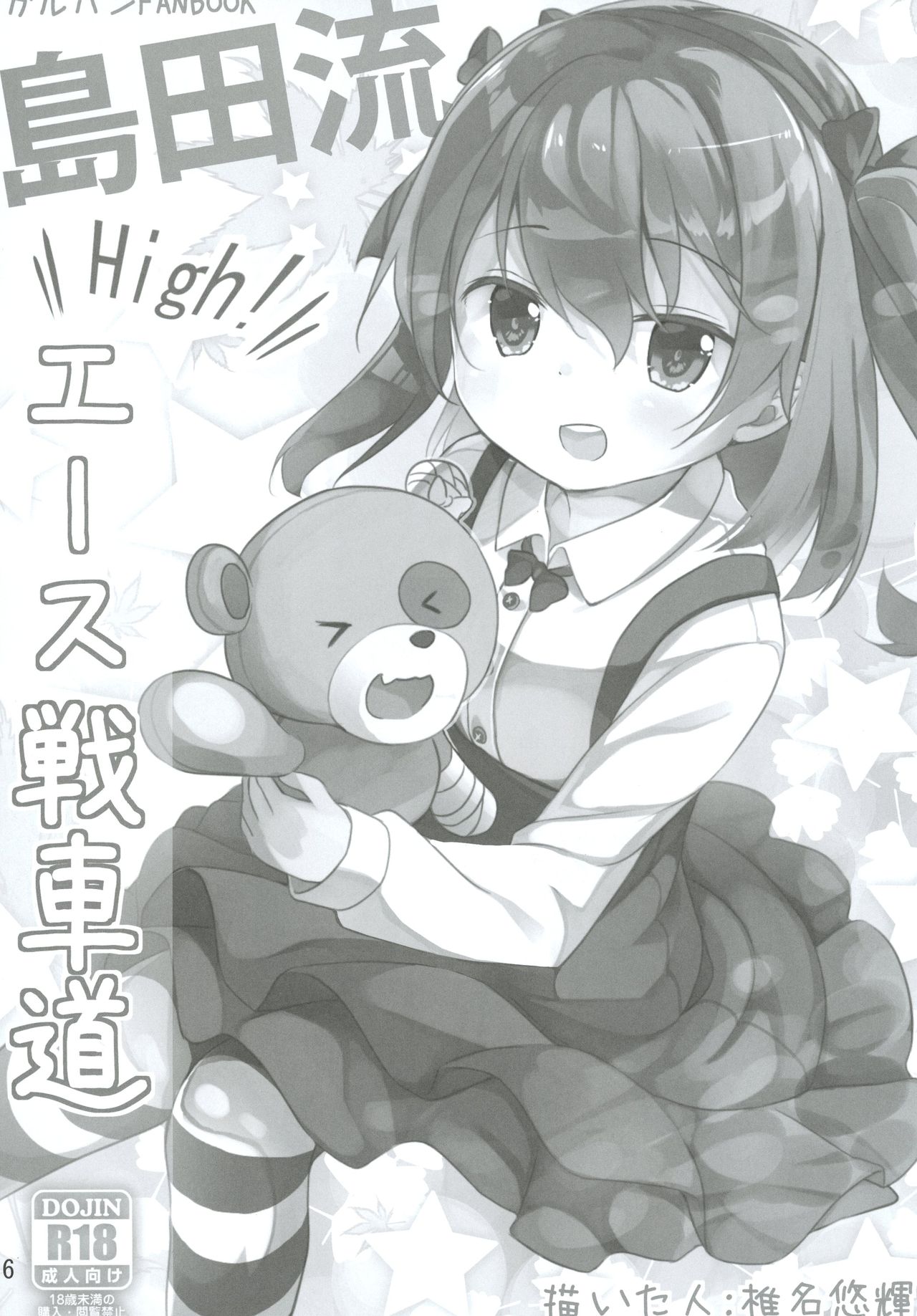 Shimada-ryuu High! Ace Senshadou Soushuuhen page 6 full