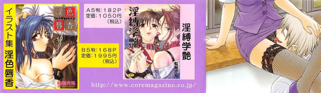 Inbaku Byoutou page 6 full