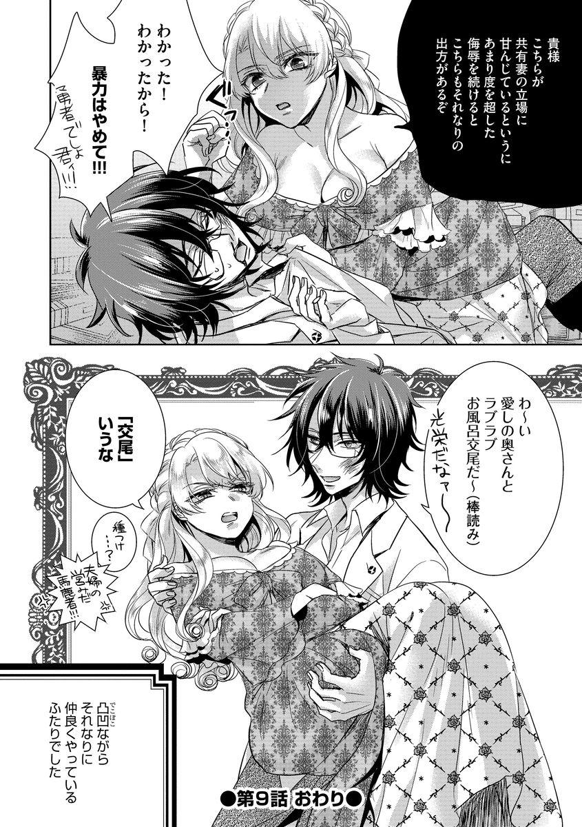 Kyououji no Ibitsu na Shuuai ~Nyotaika Knight no Totsukitooka~ Ch. 9 page 10 full