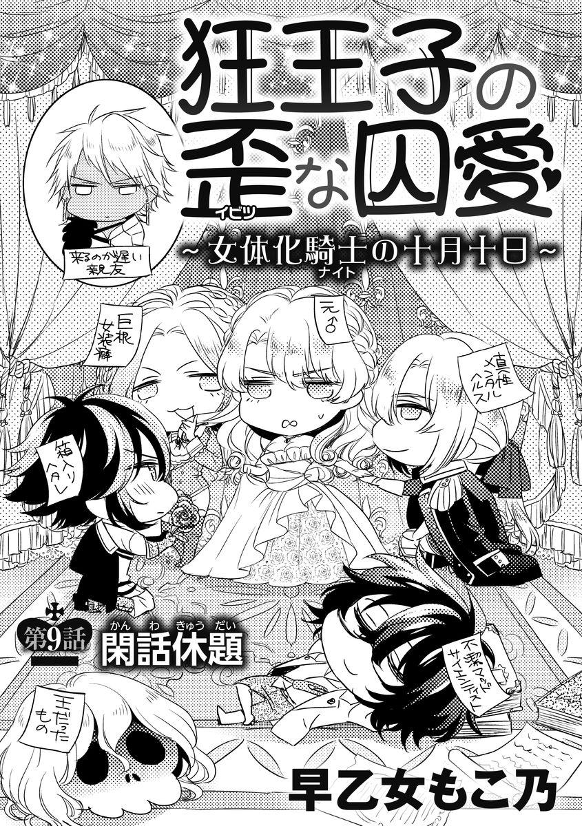 Kyououji no Ibitsu na Shuuai ~Nyotaika Knight no Totsukitooka~ Ch. 9 page 3 full