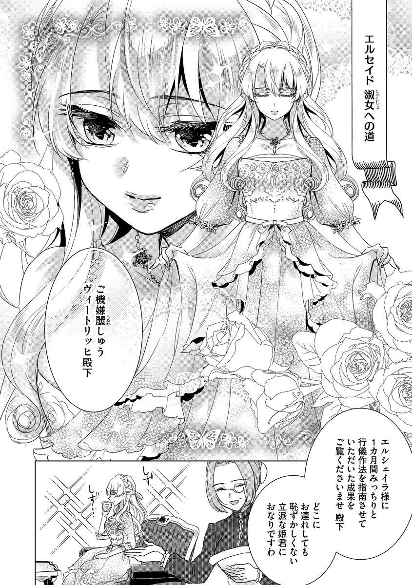 Kyououji no Ibitsu na Shuuai ~Nyotaika Knight no Totsukitooka~ Ch. 9 page 4 full