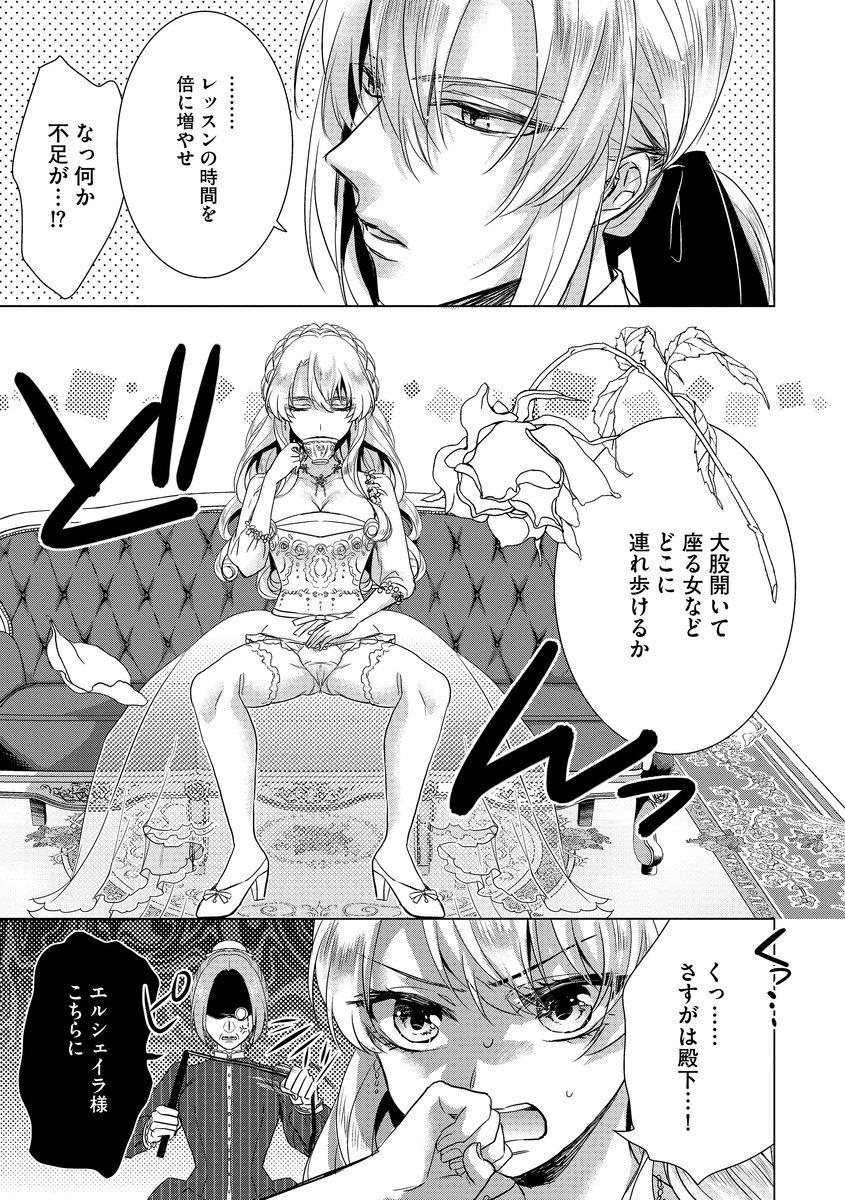 Kyououji no Ibitsu na Shuuai ~Nyotaika Knight no Totsukitooka~ Ch. 9 page 5 full