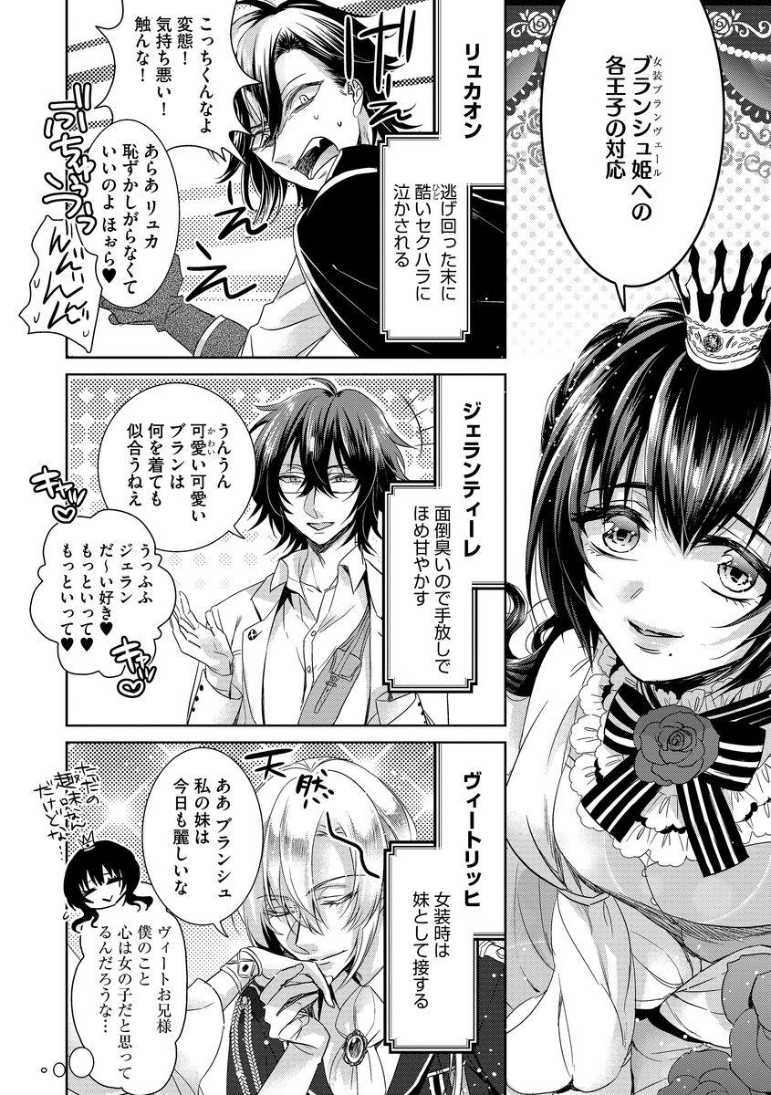 Kyououji no Ibitsu na Shuuai ~Nyotaika Knight no Totsukitooka~ Ch. 9 page 6 full
