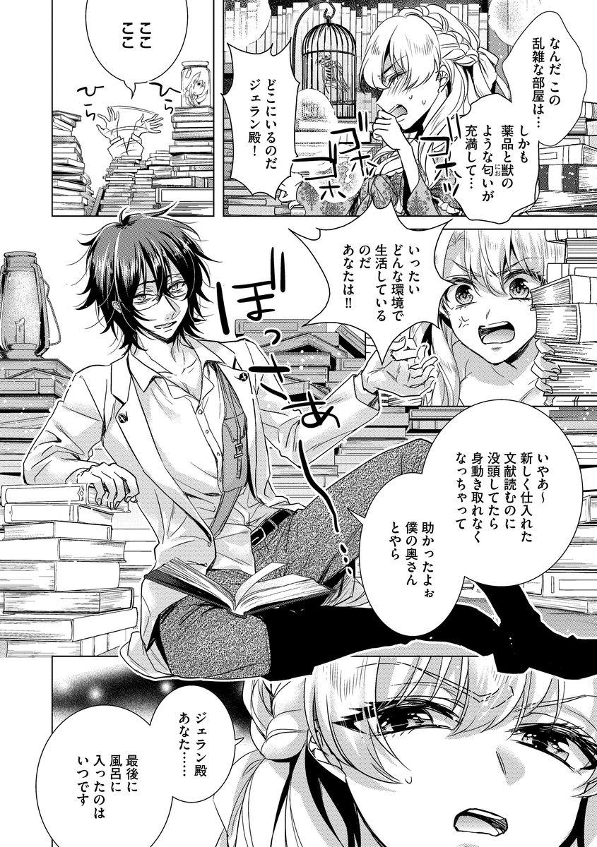 Kyououji no Ibitsu na Shuuai ~Nyotaika Knight no Totsukitooka~ Ch. 9 page 8 full