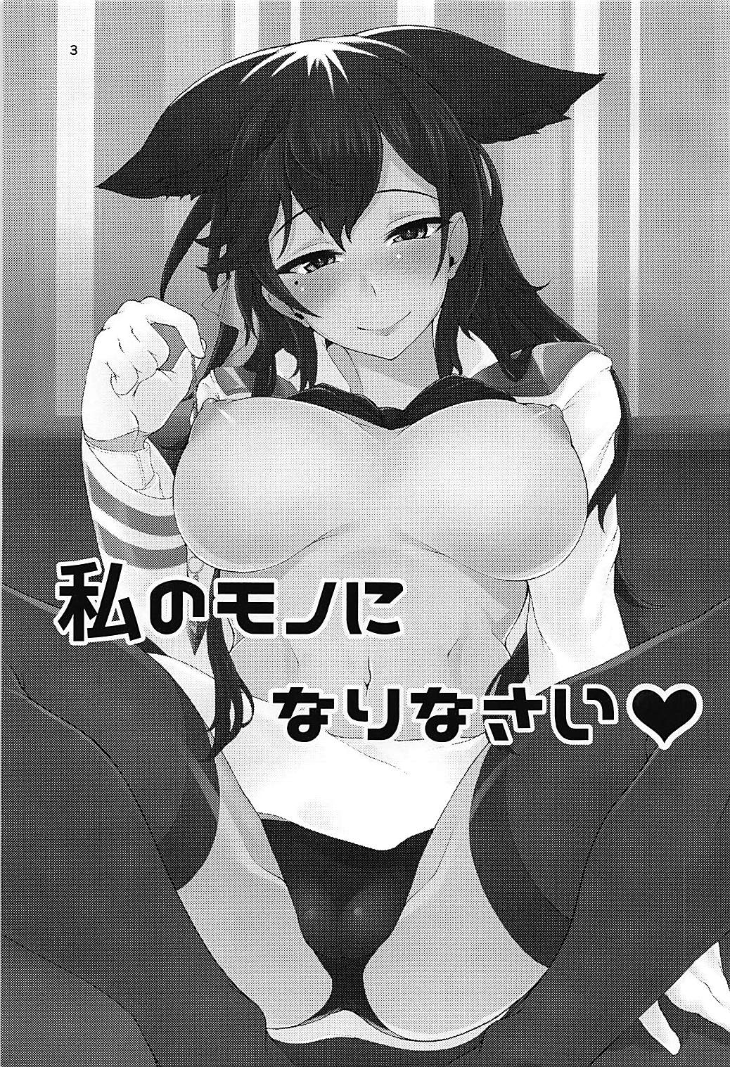 Watashi no Mono ni Narinasai page 2 full