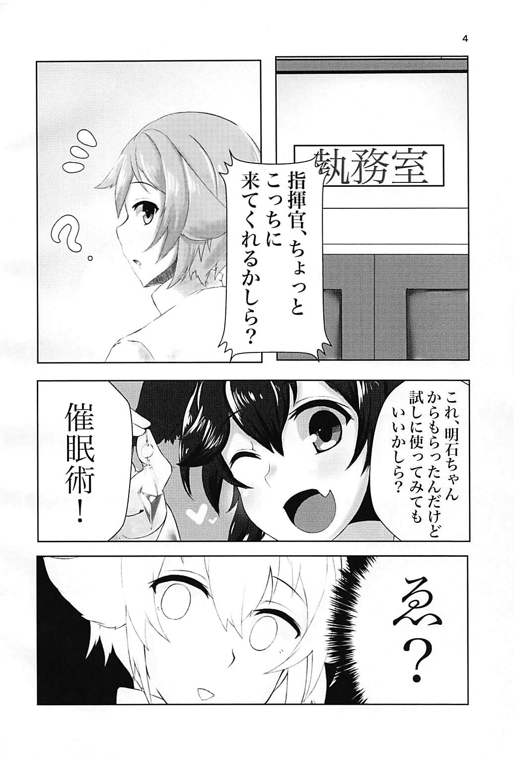 Watashi no Mono ni Narinasai page 3 full