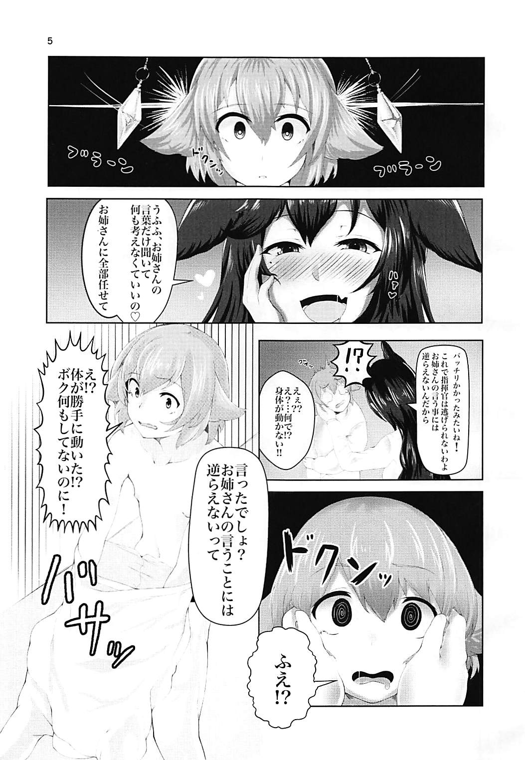 Watashi no Mono ni Narinasai page 4 full