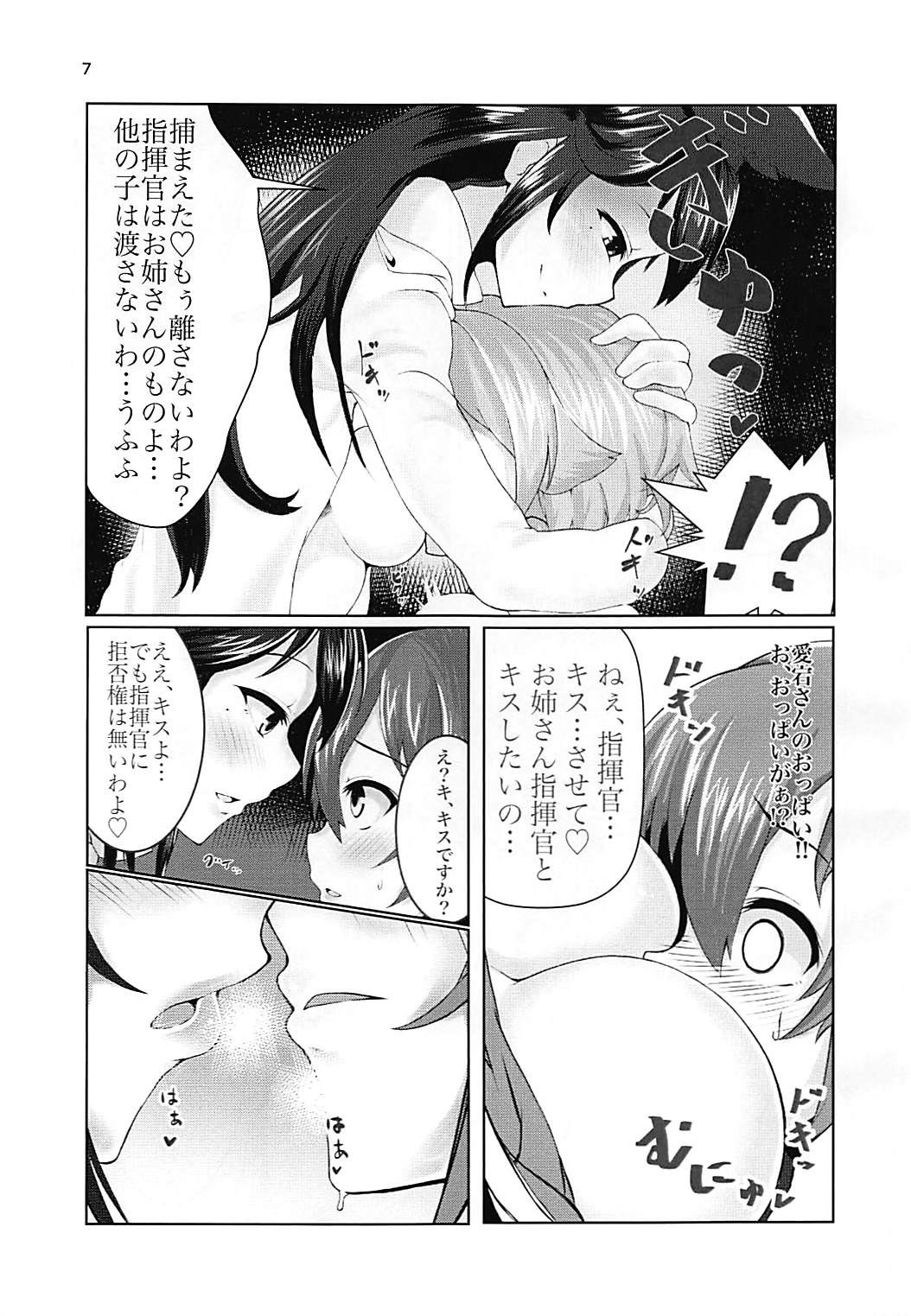 Watashi no Mono ni Narinasai page 6 full