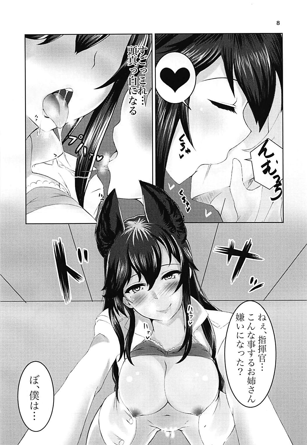 Watashi no Mono ni Narinasai page 7 full