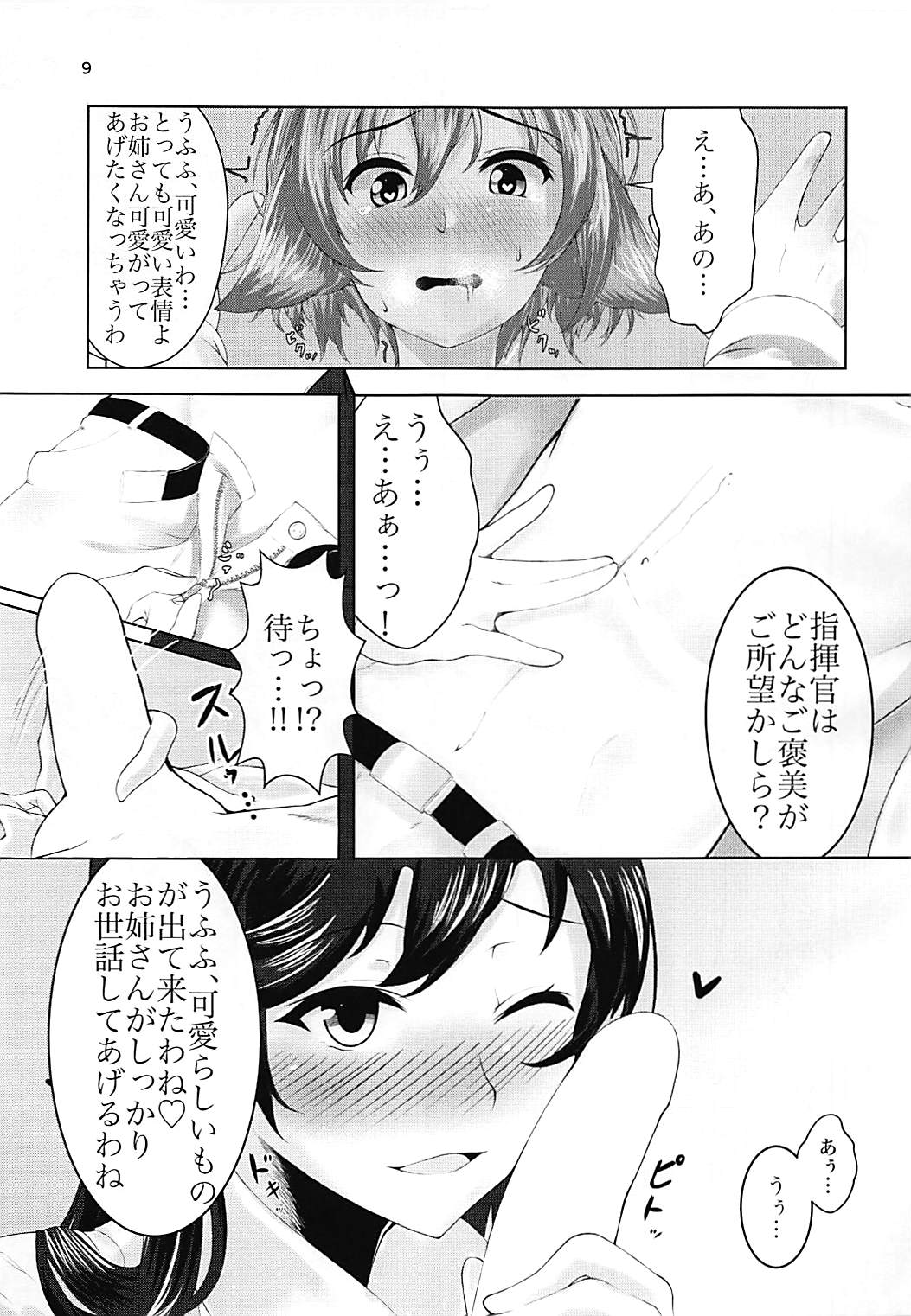 Watashi no Mono ni Narinasai page 8 full