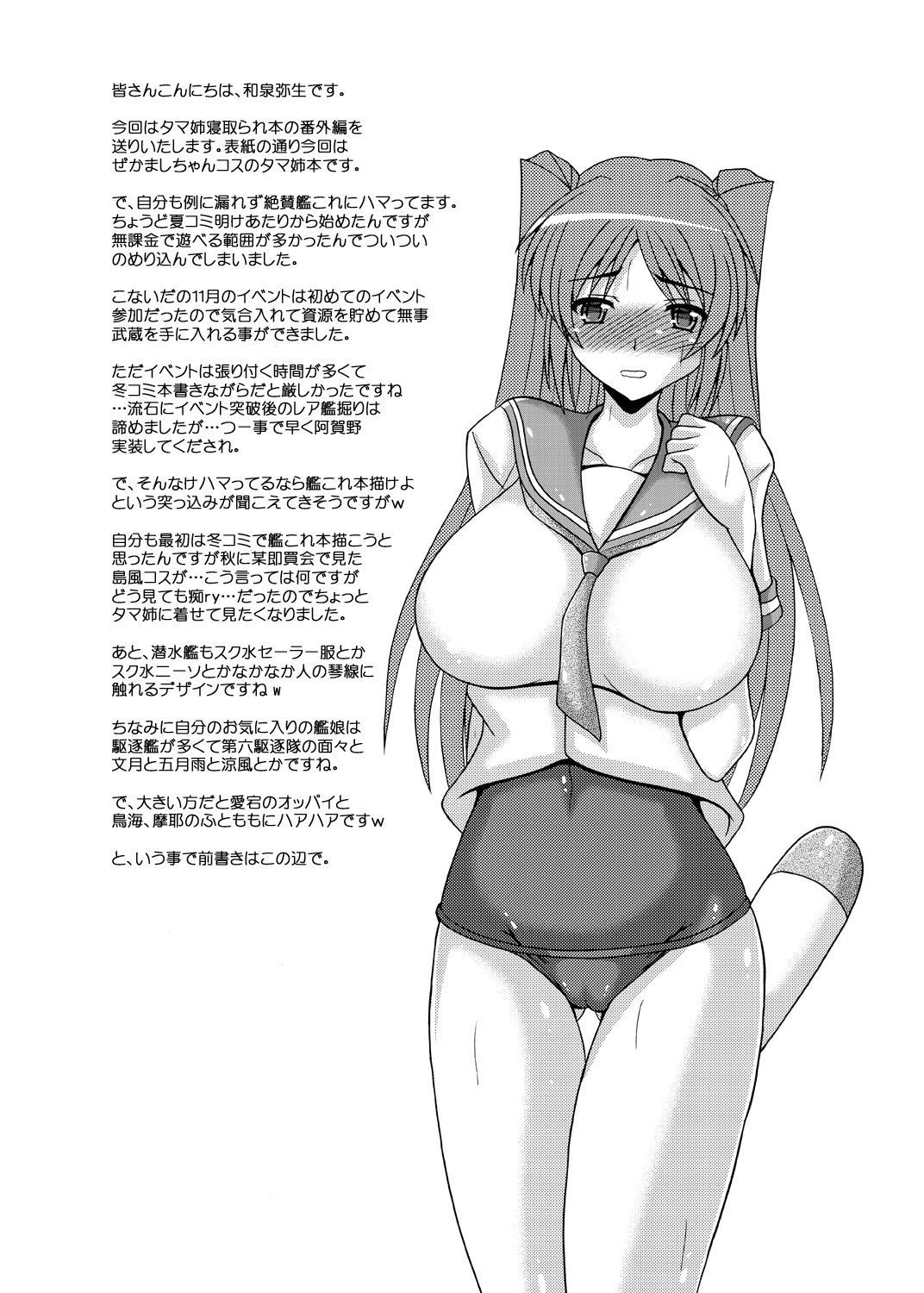 Cos Tama - Tama Netorare Bangaihen page 3 full