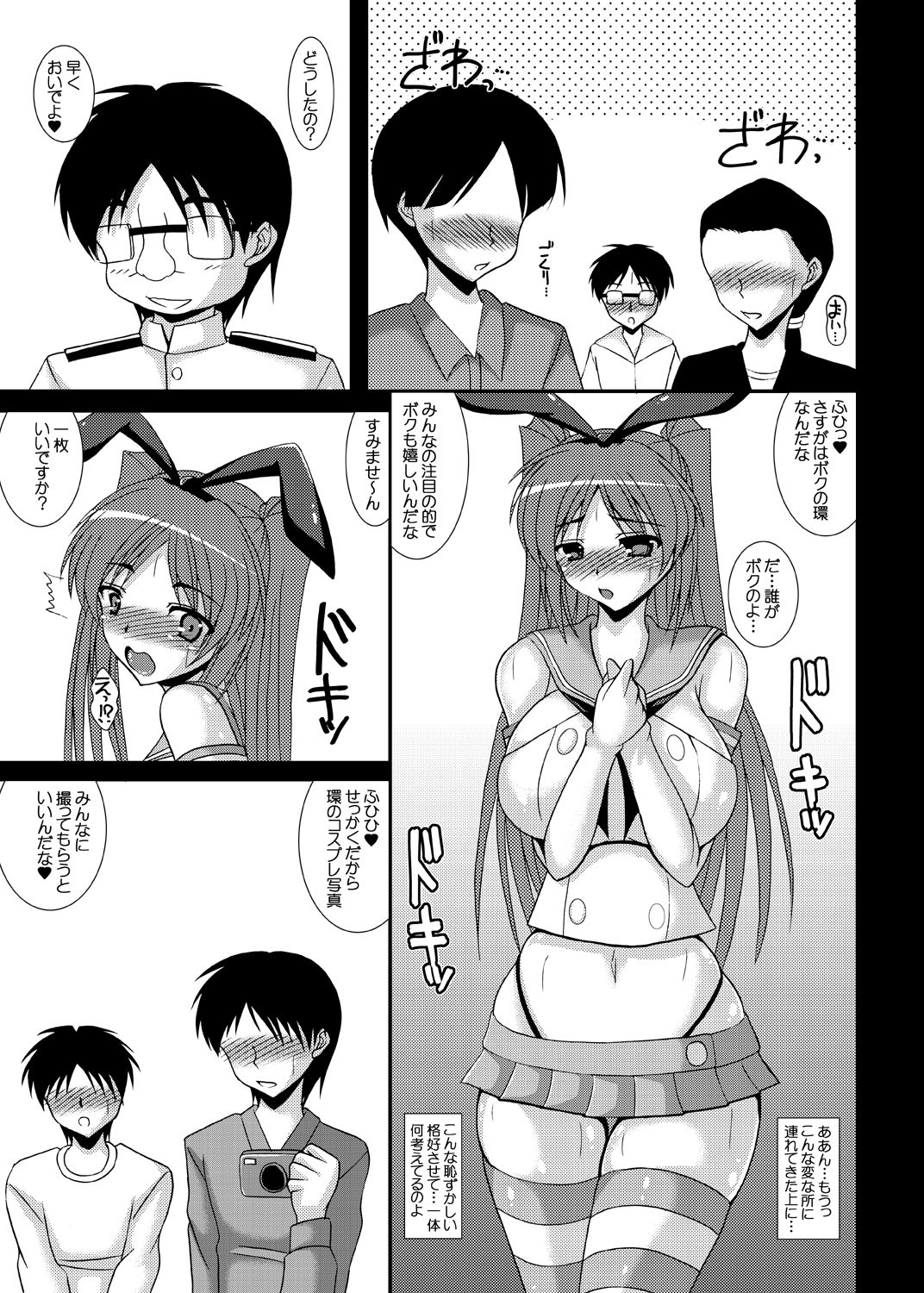 Cos Tama - Tama Netorare Bangaihen page 4 full